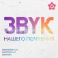 Звук нашего почтения - КБЦ (республика Молдова)